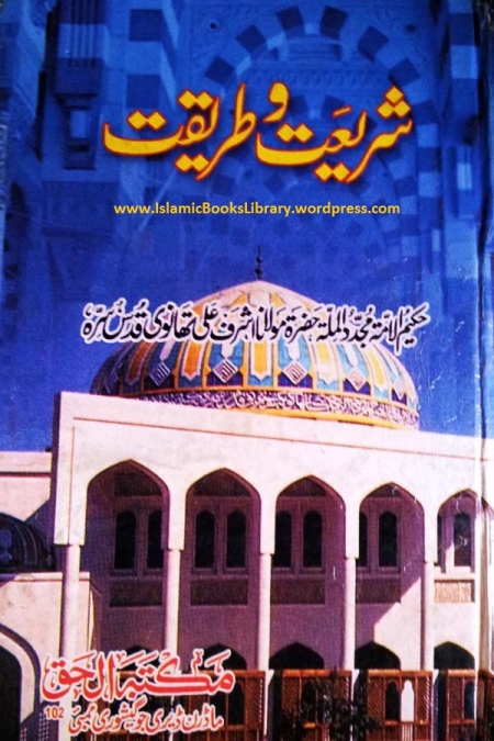 شریعت وطریقت Cover